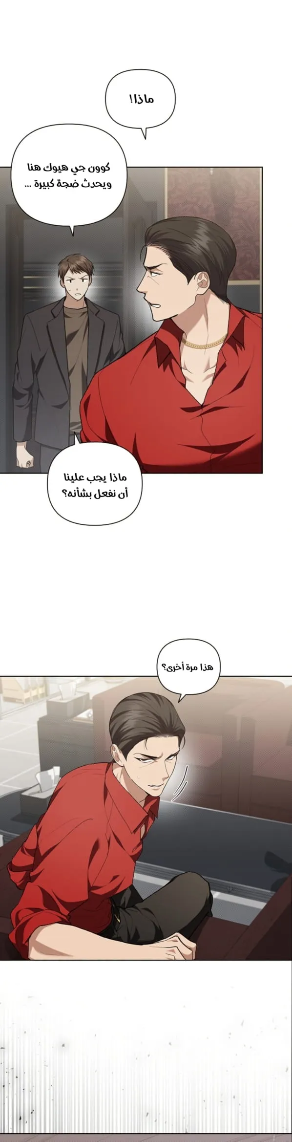 لا تعبث مع الجرو – الفصل 11 page 27
